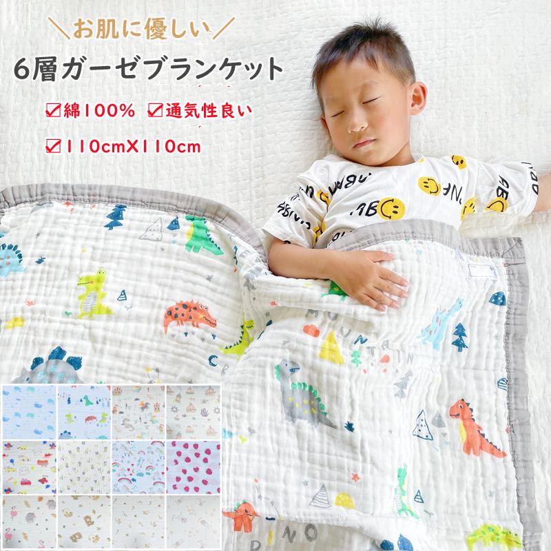ガーゼブランケット 6層ガーゼ 綿100％ ガーゼケット バスタオル