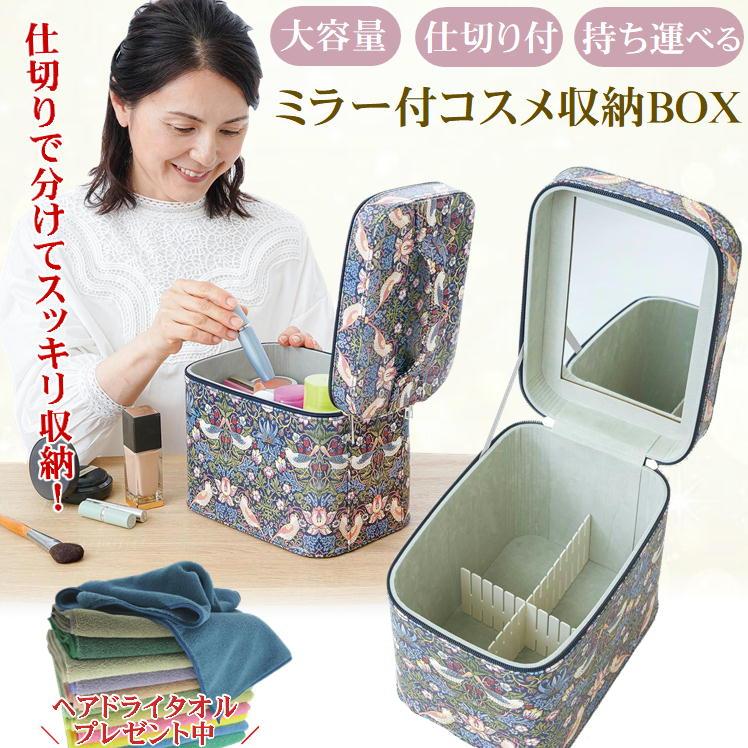 ミラー付き化粧ポーチ メイクボックス 大容量 コスメセット スキンケア