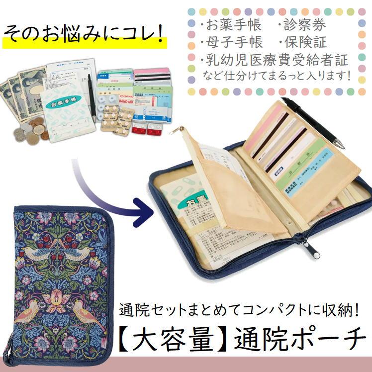 母子手帳ケース 入院セット 仕分けポーチ 通院手帳ケース おくすり手帳