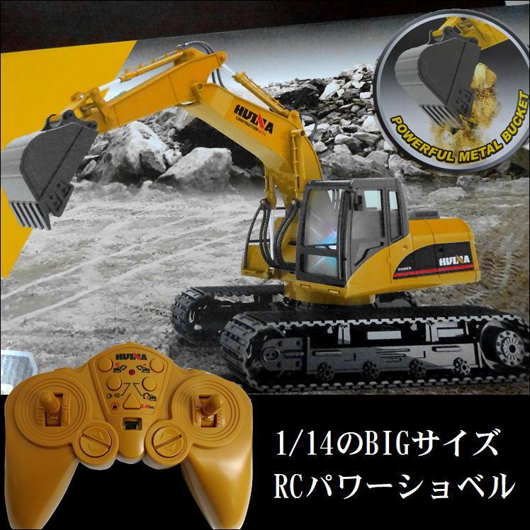 ショベルカー ラジコン 重機 オフロード 大型 車 子供 玩具 おもちゃ