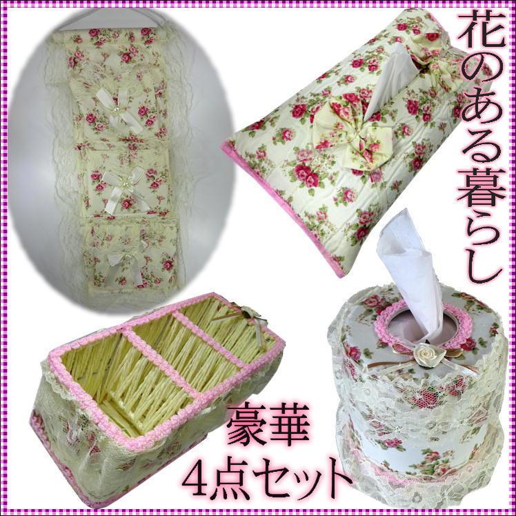 収納ボックス バラ柄 花柄 収納ケース 豪華収納ケース4点セット