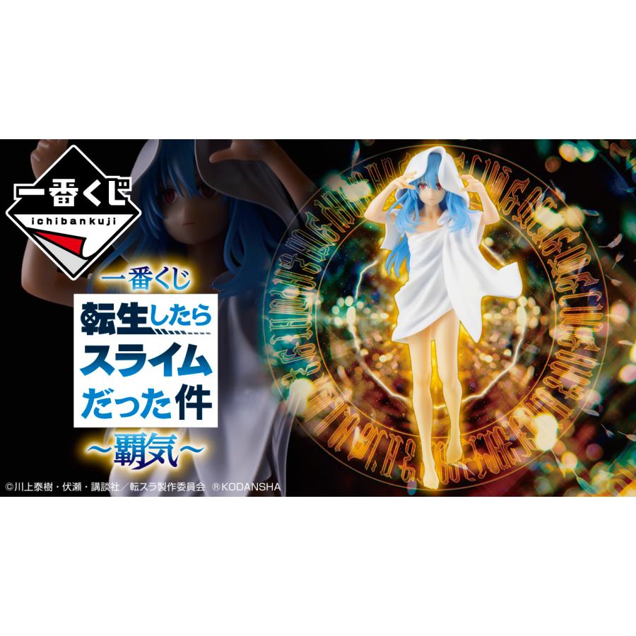 1ロット】一番くじ 転生したらスライムだった件 覇気 (景品80個+ラスト