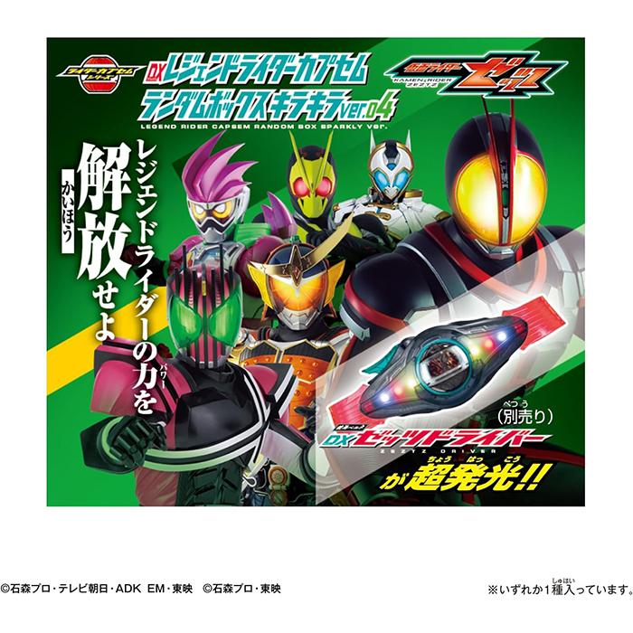 BOX】 仮面ライダーゼッツ DXレジェンドライダーカプセムランダム