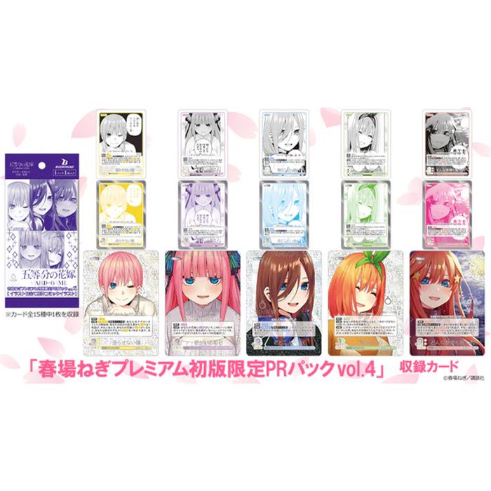1カートン】五等分の花嫁 カードゲーム ブースターパック vol.4 偶然の