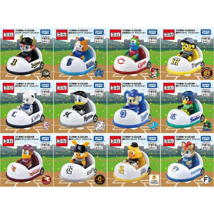 12種セット】 タカラトミー プロ野球トミカ2025 マスコットカー