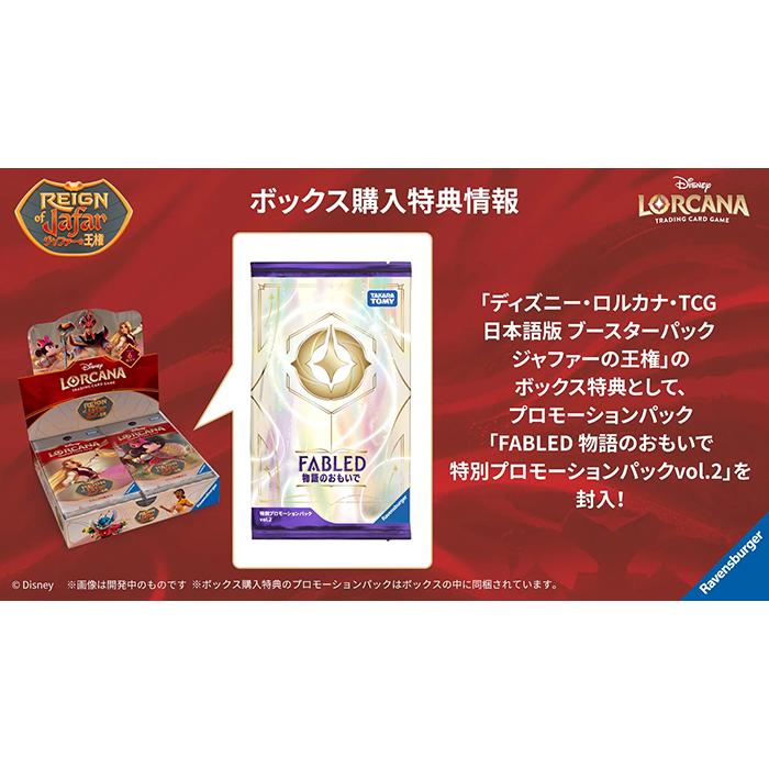 BOX】 ディズニー・ロルカナ・TCG 日本語版 ブースターパック