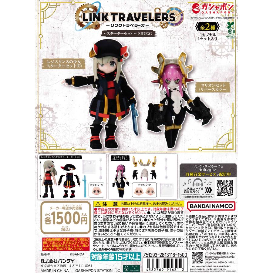リンクトラベラーズ スターターセット SIDE:G [全2種セット フルコンプ