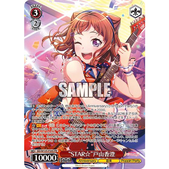 ヴァイスシュヴァルツ BanG Dream! バンドリ！ Poppin'Party