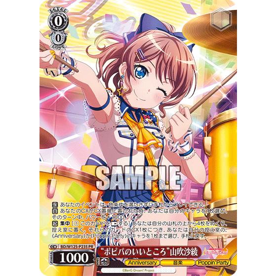 ヴァイスシュヴァルツ BanG Dream! バンドリ！ Poppin'Party