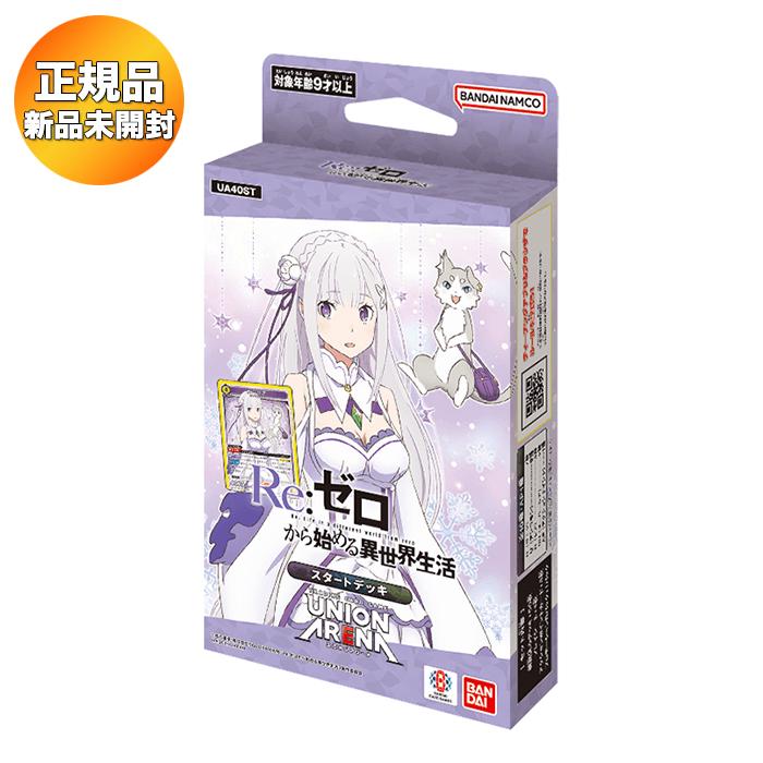 未開封】UNION ARENA ユニオンアリーナ スタートデッキ Re:ゼロから