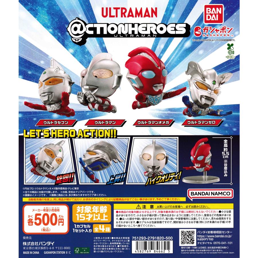 CTION HEROES アクションヒーローズ ウルトラマン [全4種セット