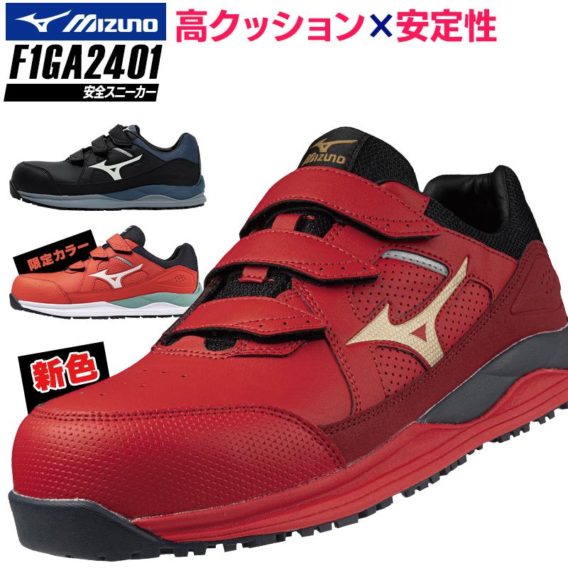 MIZUNO（ミズノ） 安全靴 マジックテープ ローカット F1GA2401 オール