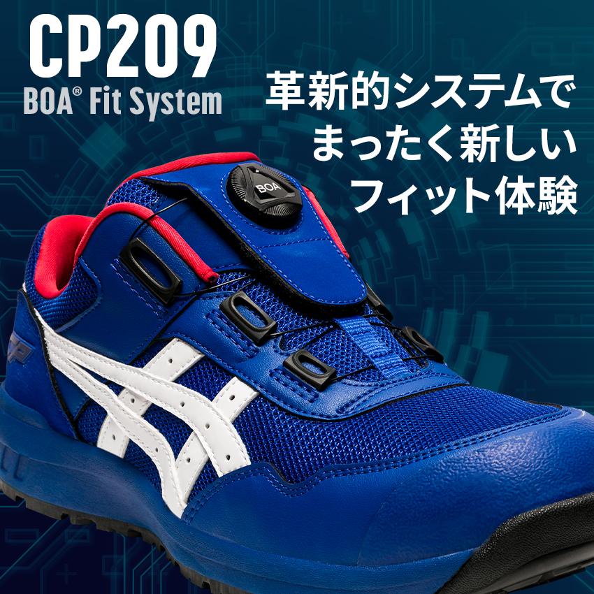 ASICS（アシックス） 安全靴 ローカット BOA ダイヤル式 CP209 BOA