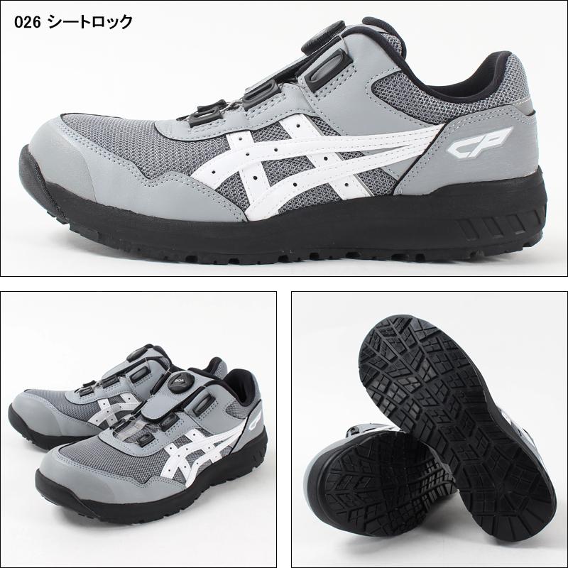 ASICS（アシックス） 安全靴 ローカット BOA ダイヤル式 CP209 BOA