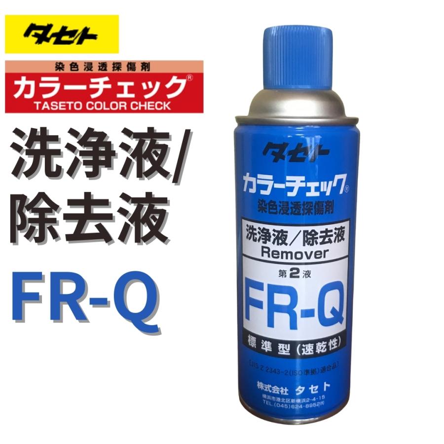 タセト カラーチェック 洗浄液/除去液 FR-Q 450型 第2液 標準型 速乾性