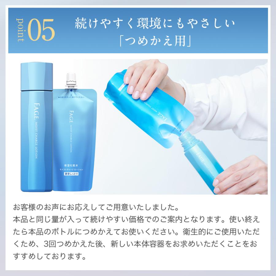 サントリーウエルネス エファージュ モイストチャージローション 濃密