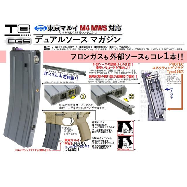 T8/CGS MWS用30連デュアルソースマガジン [2014MG0003] : スーパー