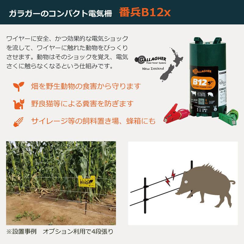 本体2年間保証／ ガラガー B12x 家庭菜園 50m 電気柵 セット [太ポール