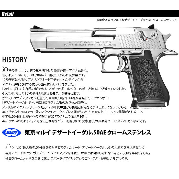 MARUI(東京マルイ) DESERT EAGLE.50AE CHROME STAINLESS デザート