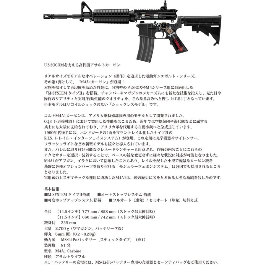 MARUI(東京マルイ) M4A1カービン 【電動ガンEVOLT/対象年令18才以上