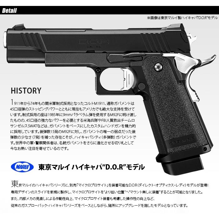 TOKYO MARUI（東京マルイ） MARUI(東京マルイ) ハイキャパ D.O.R