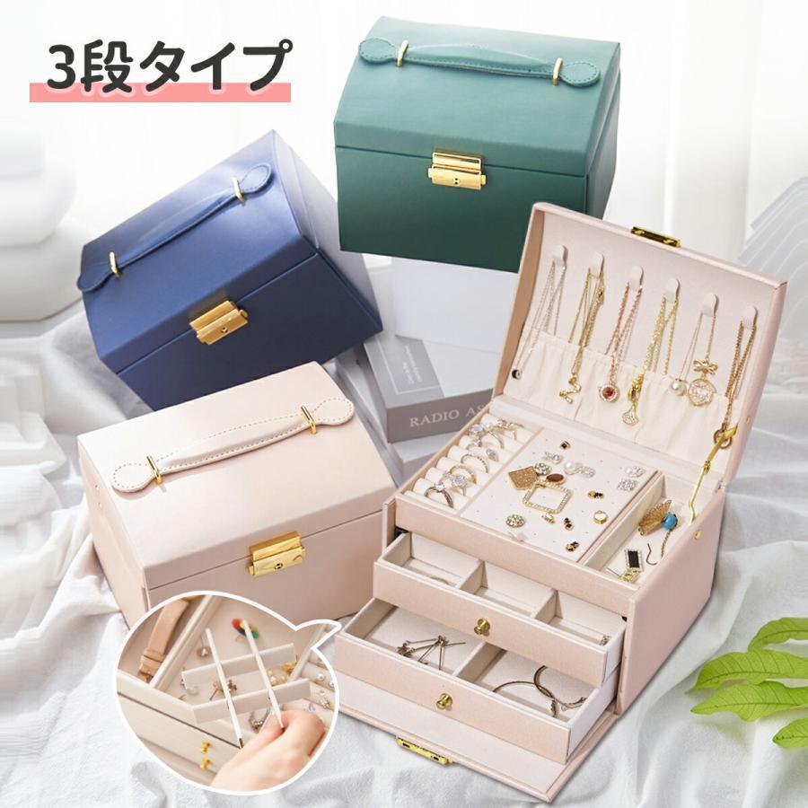 3段式 アクセサリーケース ジュエリーケース アクセサリー収納