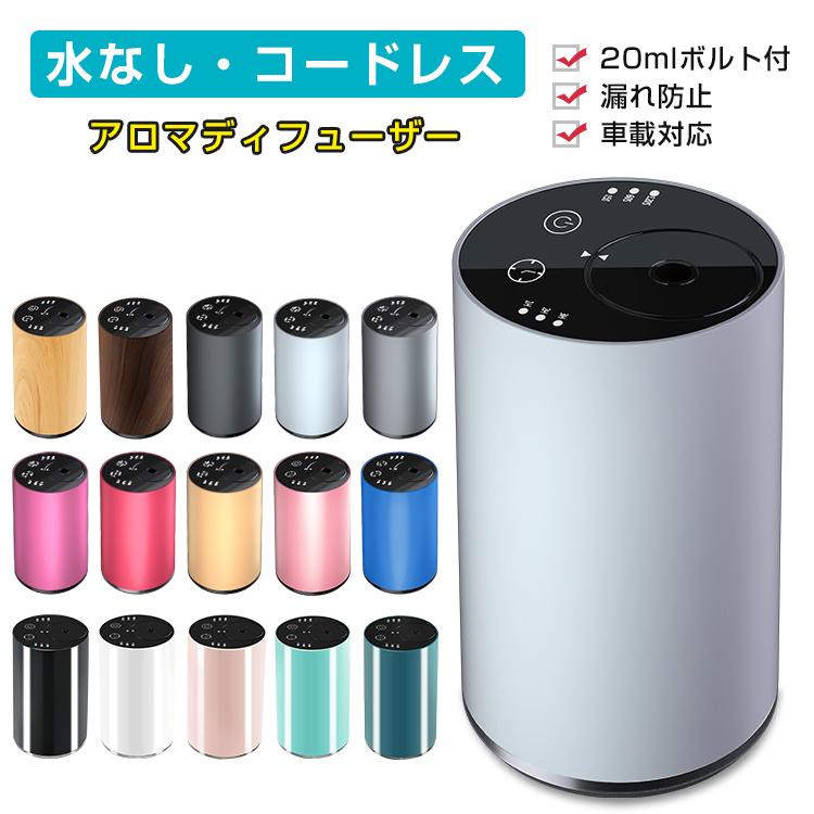 20mlボルト付き】アロマディフューザー 水なし 車 ディフューザー 噴霧