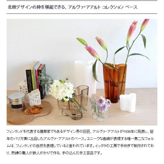 イッタラ アルヴァ・アアルト コレクション ベース 95mm iittala Alvar