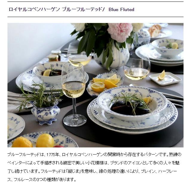 ブルーフルーテッド ロイヤルコペンハーゲン ハーフレース プレート
