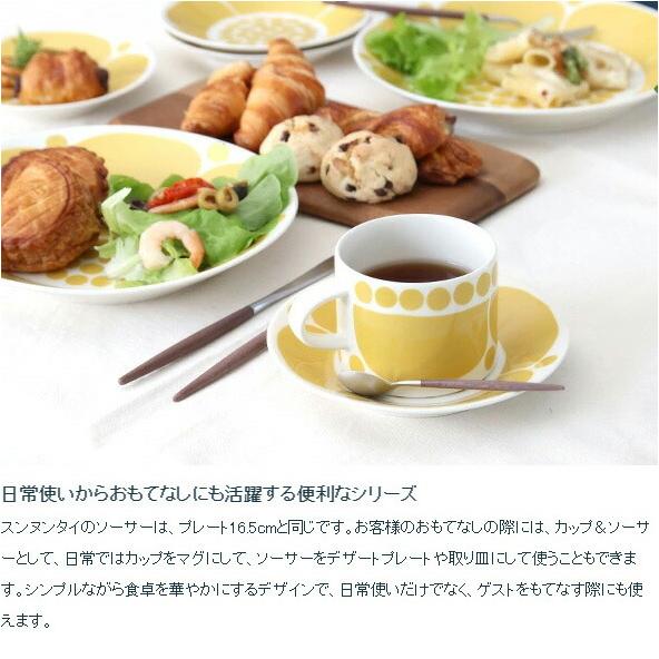 スンヌンタイ アラビア プレート 16.5cm 復刻版 Arabia Sunnuntai 北欧