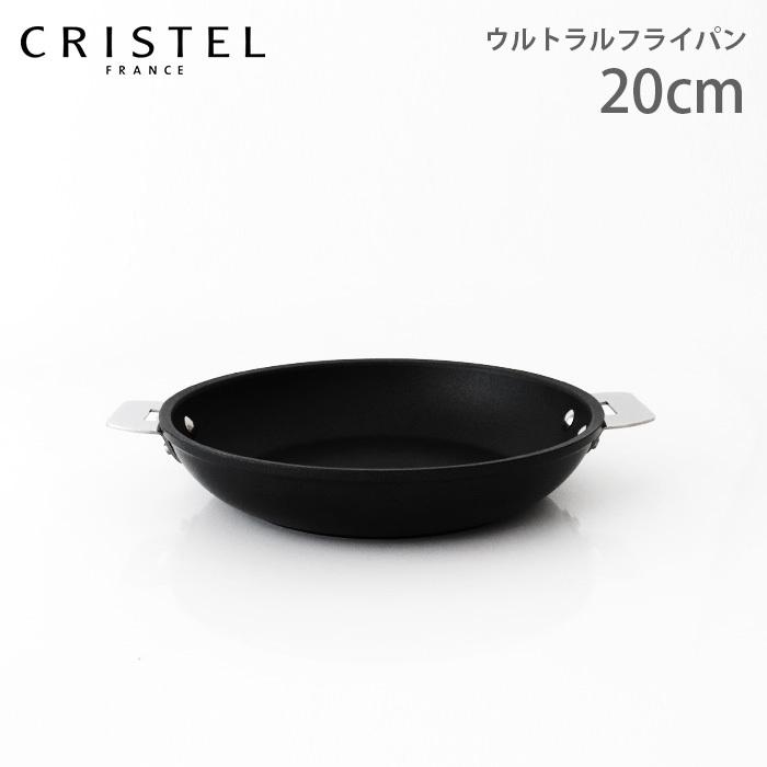 CRISTEL（クリステル） 鍋 ウルトラル フライパン 20cm ふた・ハンドル