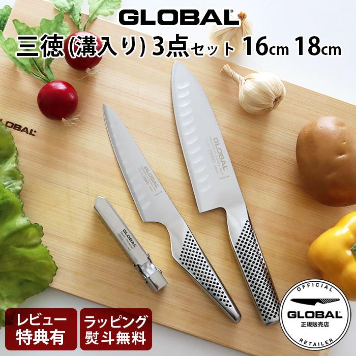 GLOBAL（グローバル） 特典付 包丁 三徳 溝入り 3点セット 全2種 両刃