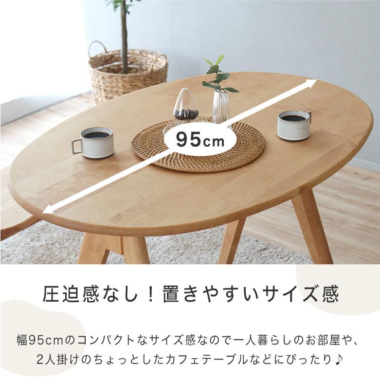 テーブル ダイニングテーブル 楕円 北欧 木製 無垢 おしゃれ かわいい