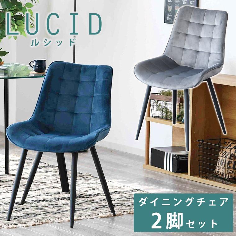ダイニングチェア ファブリック 2脚セット チェア 食卓椅子 おしゃれ