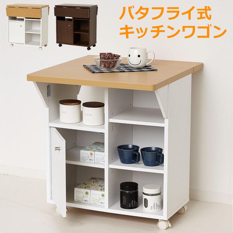 キッチンカウンター キッチンワゴン 伸長式 バタフライ テーブル 両面