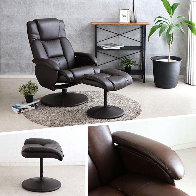 リクライニングチェア オットマン おしゃれ モダン 高級感 高見え PU
