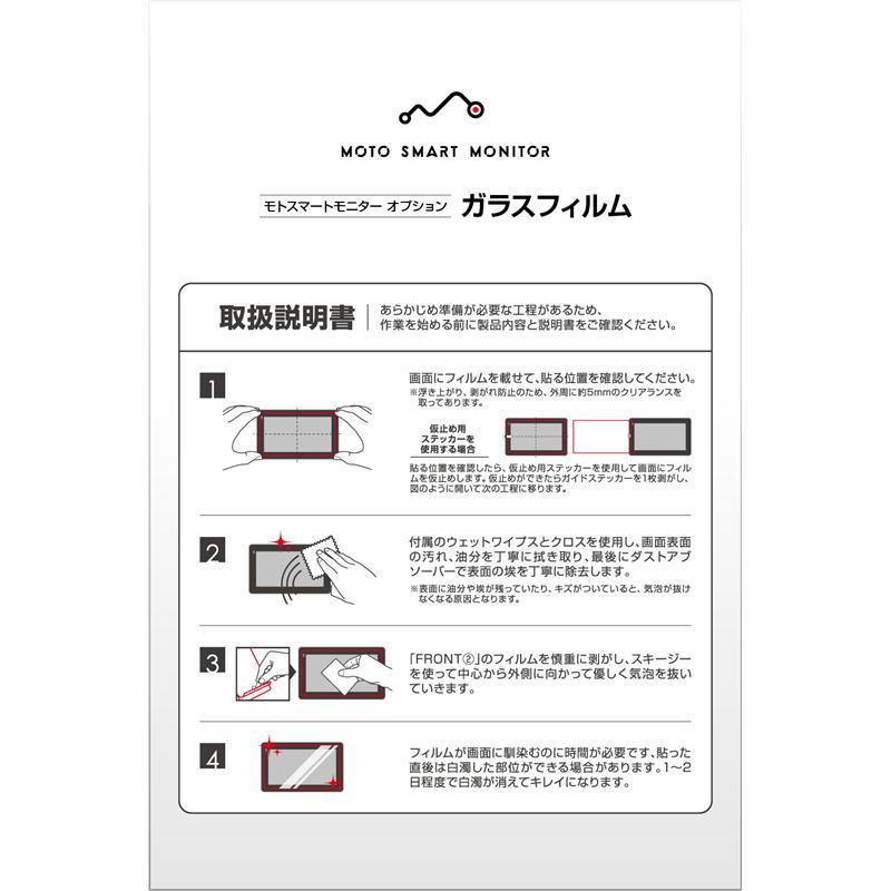 DAYTONA（デイトナ） モトスマートモニター オプション ガラスフィルム
