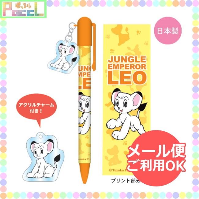 ジャングル大帝レオ 手塚治虫 ボールペン（レオ） TZ-BP003