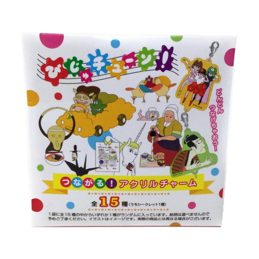 びじゅチューン！ つながるアクリルチャーム（アソート/全15種類）BC