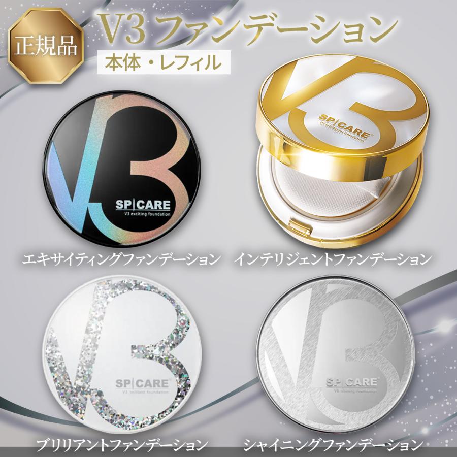 SPICARE V3 V3ファンデーション 正規品 レフィル 本体 詰め替え 全4種
