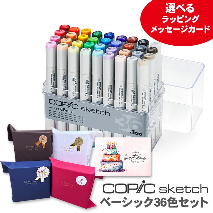 コピック（COPIC） コピックスケッチベーシック 36色セット 36色
