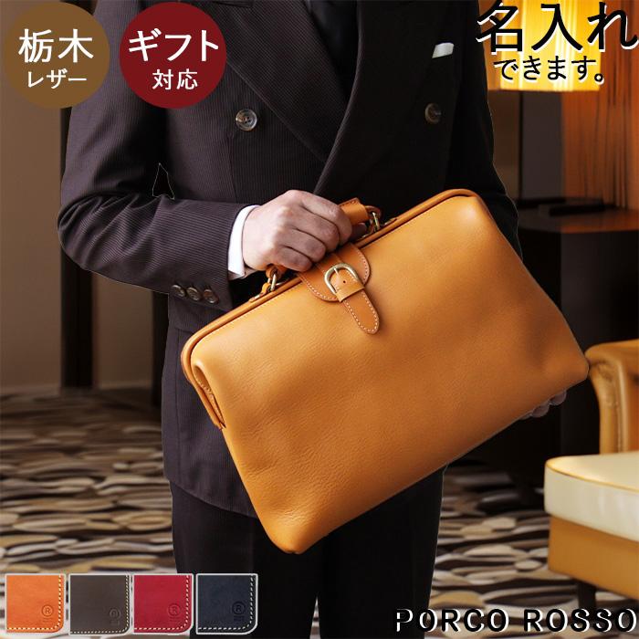 PORCO ROSSO（ポルコロッソ） ダレスバッグ メンズ レディース