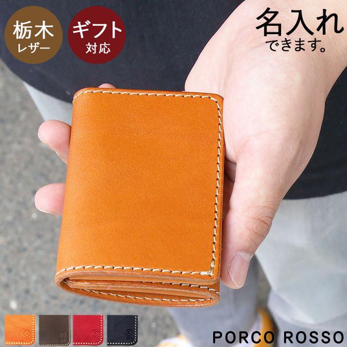 PORCO ROSSO（ポルコロッソ） コンパクト 財布 本革 メンズ レディース