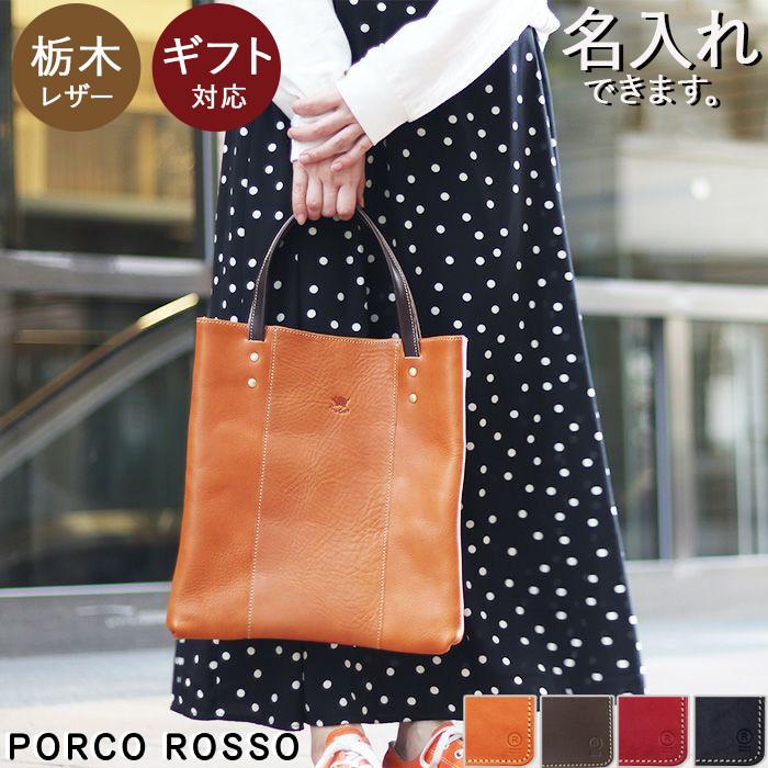 PORCO ROSSO（ポルコロッソ） レッスンバッグ 大人 トートバッグ a4 縦