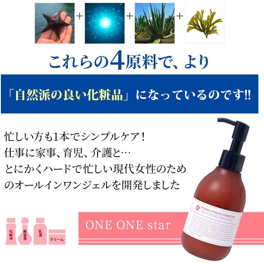 ワンワンスター オールインワンジェル （ONE ONE Star） 200g