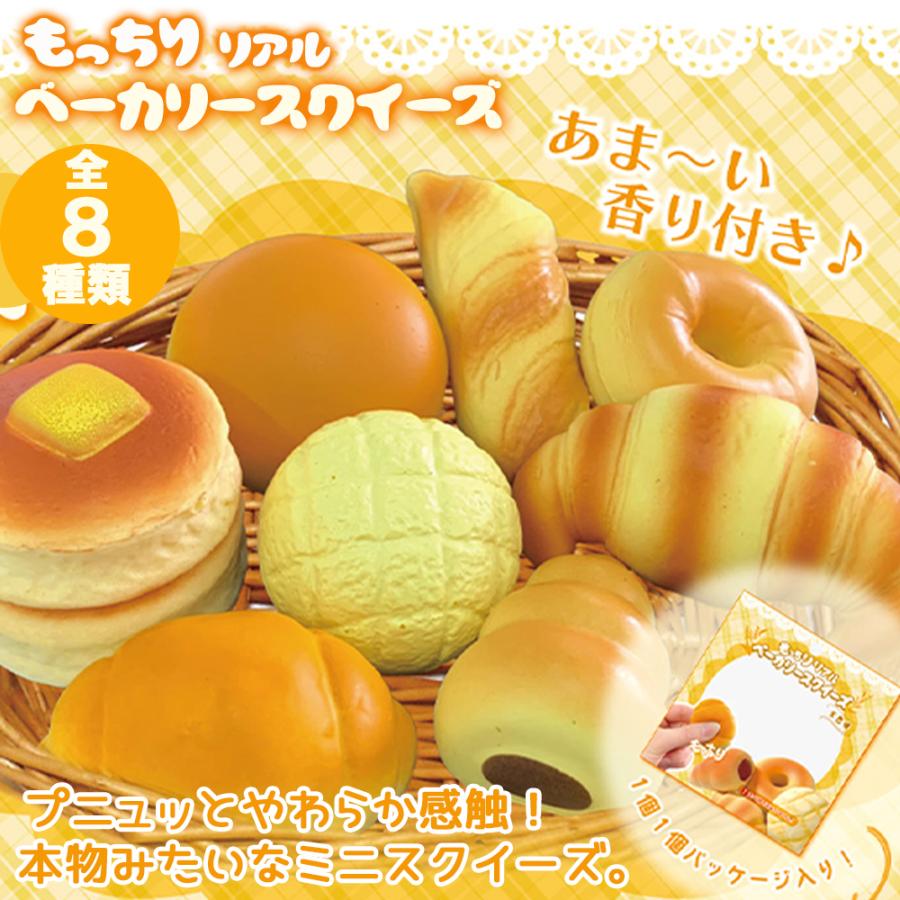 スクイーズ もちもち リアルベーカリー 全8種類×1個 計8個 セット
