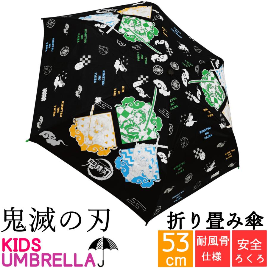 53cm 鬼滅の刃 折り畳み傘 キャラクター傘 安全ろくろ仕様 耐風骨 大人