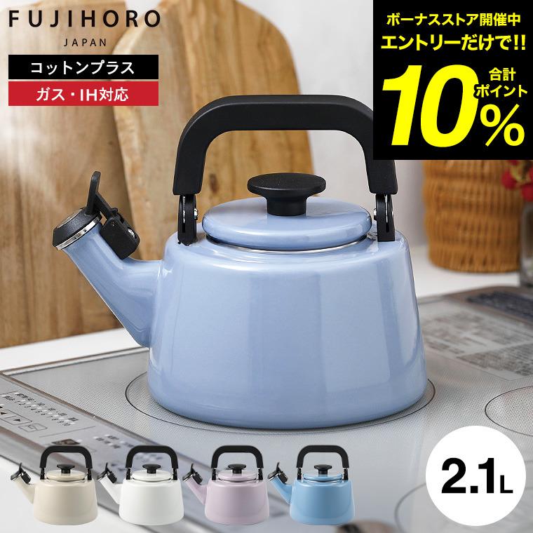 Cotton Series 富士ホーロー コットンプラス 2.1L 笛吹きケトル CTP