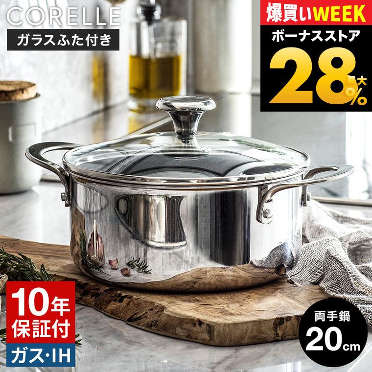 CORELLE（コレール） キャセロール 20cm ガラスふた付 CSC20SVWL 送料