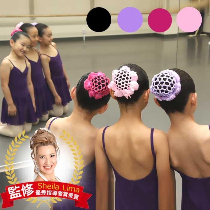 ヘアアクセサリー お団子ネット 髪飾り リボン シニヨンネット バレエ